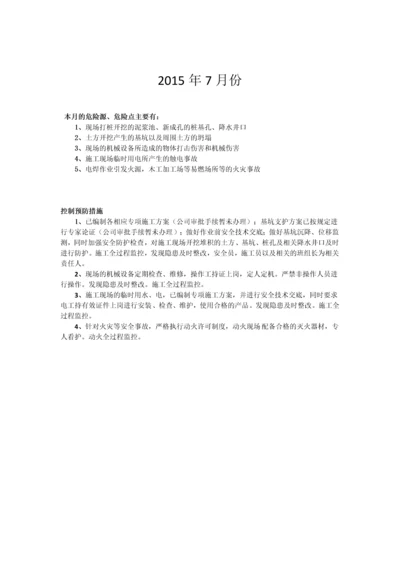 危险源及预防治理措施管理.docx