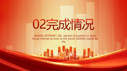 红色大气业绩启动大会战略合作策划PPT模板