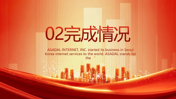 红色大气业绩启动大会战略合作策划PPT模板