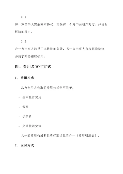 走读幼儿协议书