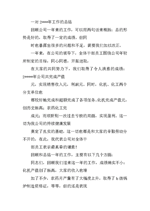 公司工作总结,结尾