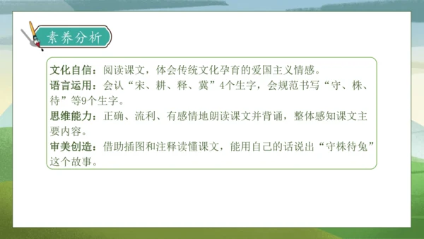 【核心素养】部编版语文三年级下册-5. 守株待兔 第1课时（课件）