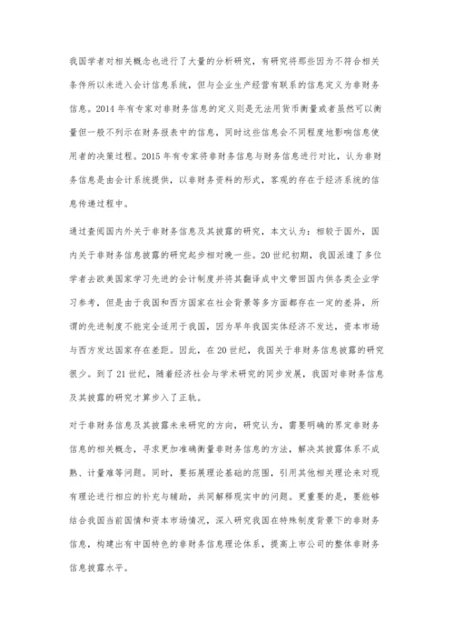 企业非财务信息披露问题研究.docx