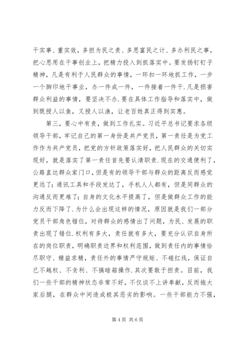 落实“四实”做合格党员.docx