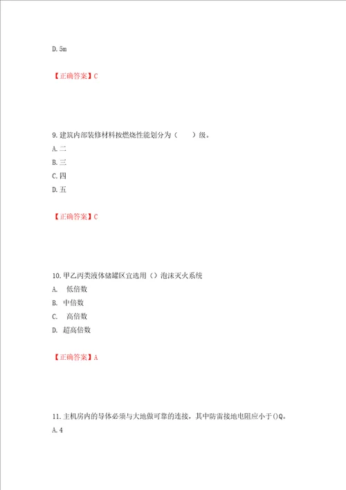 一级消防工程师技术实务试题题库押题卷含答案第82套