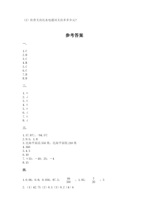 小升初数学综合模拟试卷附参考答案（b卷）.docx