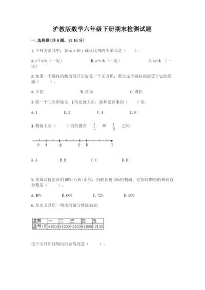 沪教版数学六年级下册期末检测试题及参考答案（研优卷）.docx