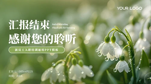 绿色清新员工培训PPT模板