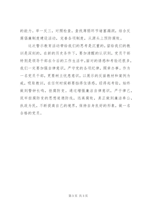 典型案例学习心得体会 (4).docx