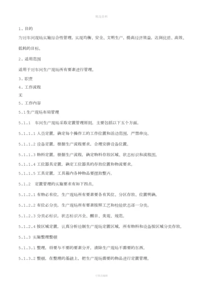 【优质】生产现场管理制度.docx