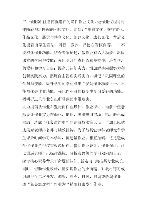 教师“双减”背景下提高教育教学质量心得体会