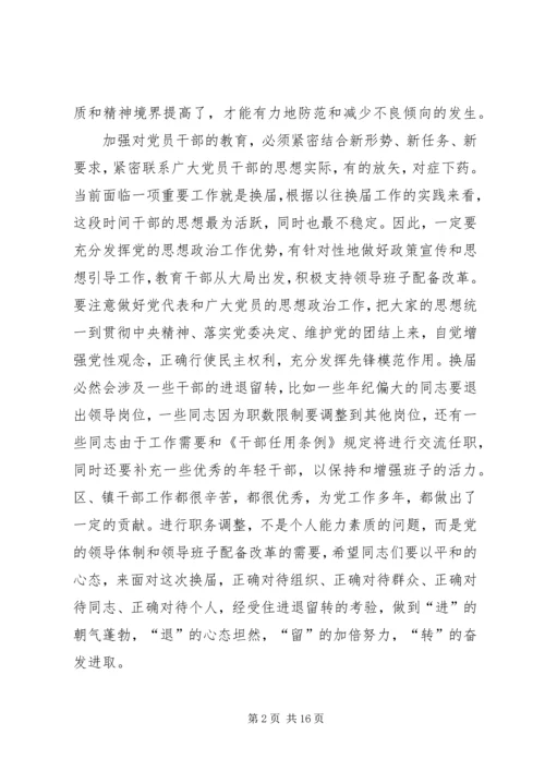 区委书记在全区干部作风建设工作会议上的讲话.docx