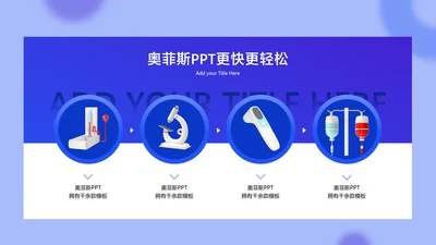 卡通风蓝色并列关系4项PPT图文页