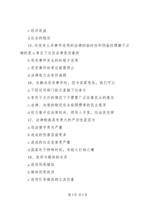 学习应对突发事件的心得 (3).docx