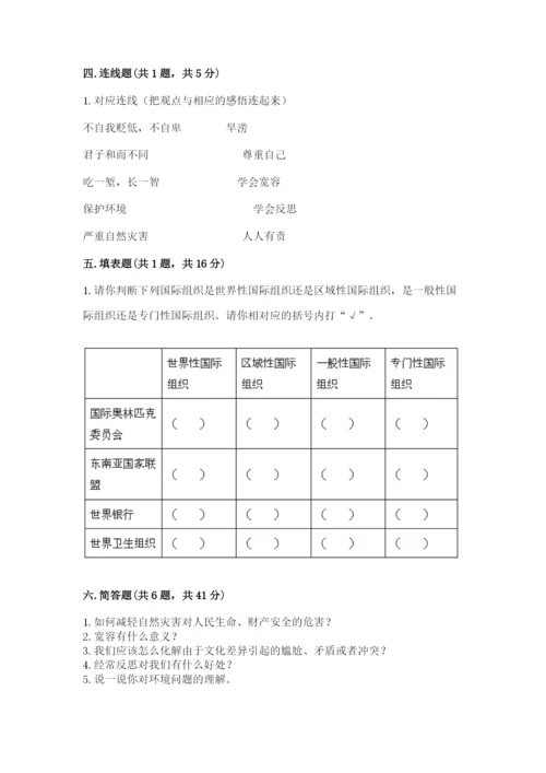 部编版六年级下册道德与法治期末测试卷精品（易错题）.docx
