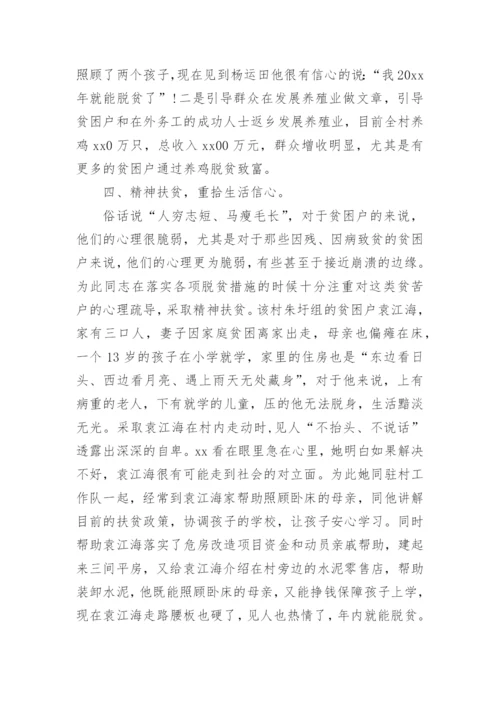 驻村先进事迹材料.docx