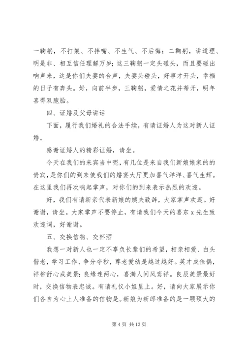 婚庆礼仪主持词.docx