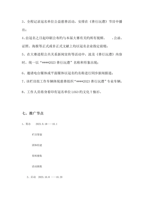 公益常德电视栏目策划方案.docx