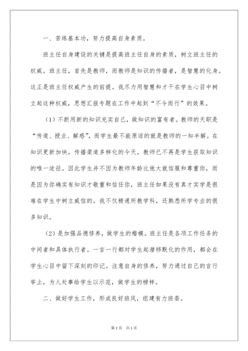 2022小学六年级班主任工作总结(15篇).docx