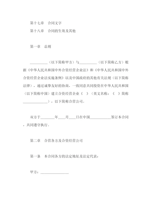 2023年计算机技术及服务合资经营合同2.docx