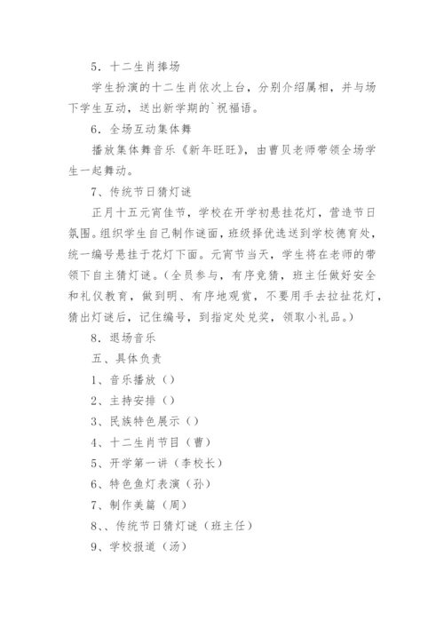 开学典礼活动方案_94.docx