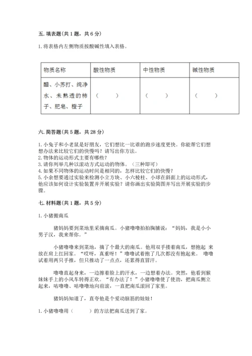 教科版科学三年级下册第一单元《 物体的运动》测试卷及精品答案.docx