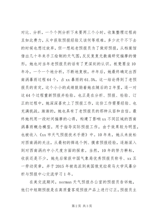 气象系统优秀党员先进事迹材料：传承与创新 (2).docx