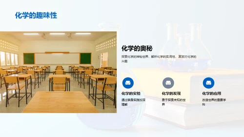 化学生活：探索与实践