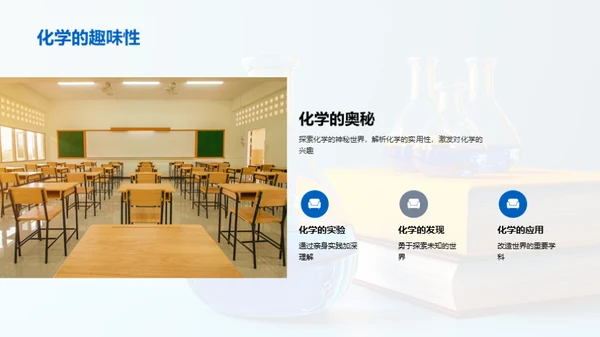 化学生活：探索与实践