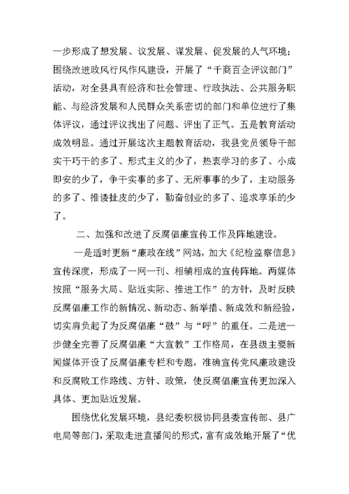 纪检监察宣传教育的自我总结