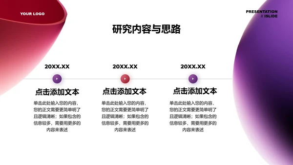 极简风格毕业答辩通用PPT演示模板