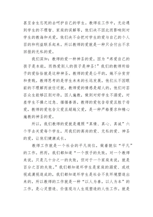 教师责任与担当演讲稿5篇.docx