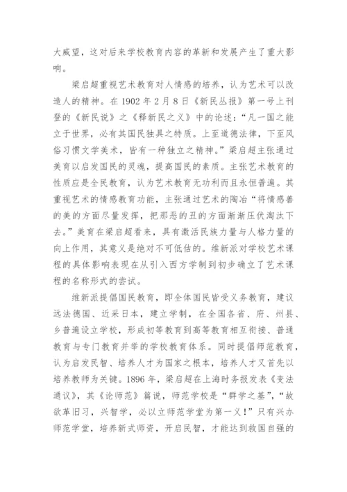 浙江两级师范学堂美术教育理念的美学特征论文.docx