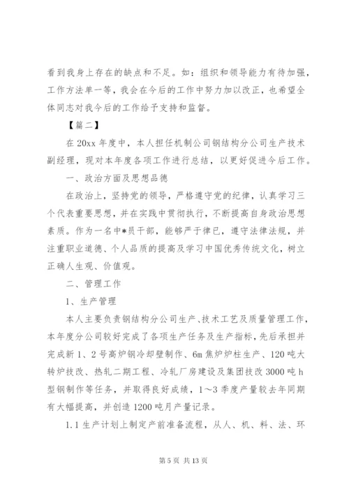 中层干部个人述职报告 (7).docx