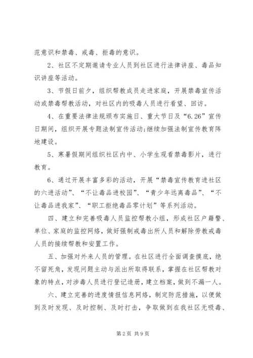 社区禁毒工作计划范文.docx