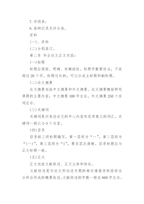 华东政法大学本科生毕业论文格式规范.docx