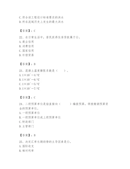 2024年国家电网招聘之经济学类题库（典型题）.docx