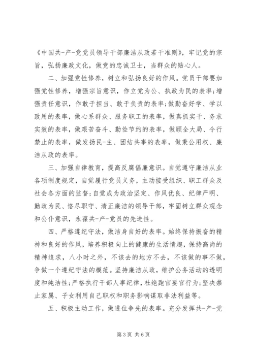 党员反腐倡廉承诺书.docx