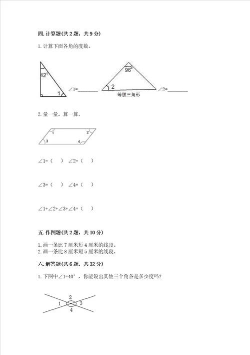 西师大版四年级上册数学第三单元角测试卷及参考答案实用