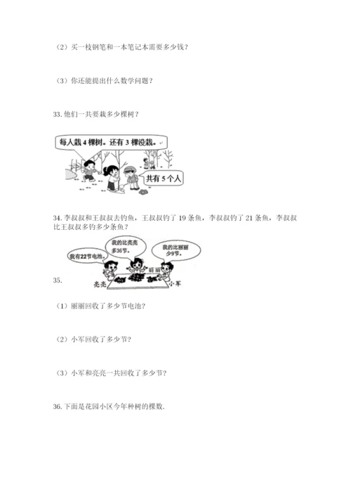 二年级上册数学解决问题50道含答案（精练）.docx