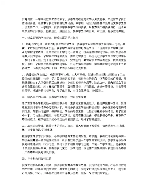 五年级班主任期末个人工作总结