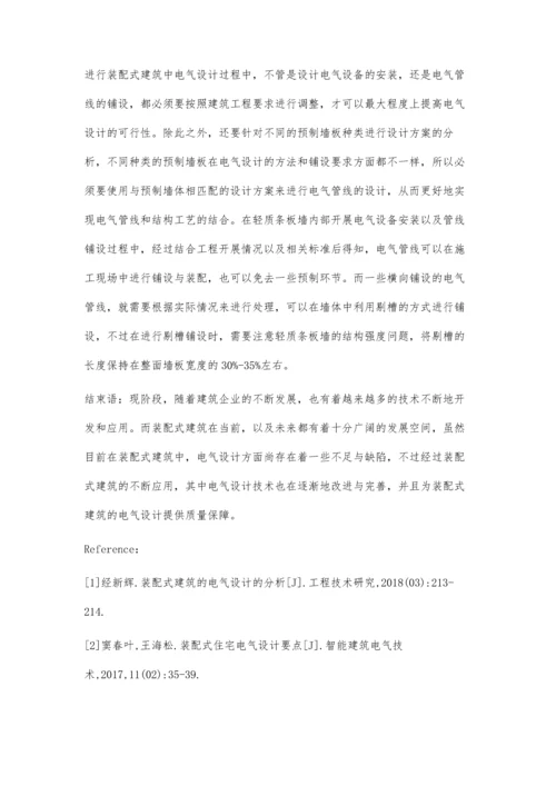 探讨装配式建筑中电气设计的问题.docx