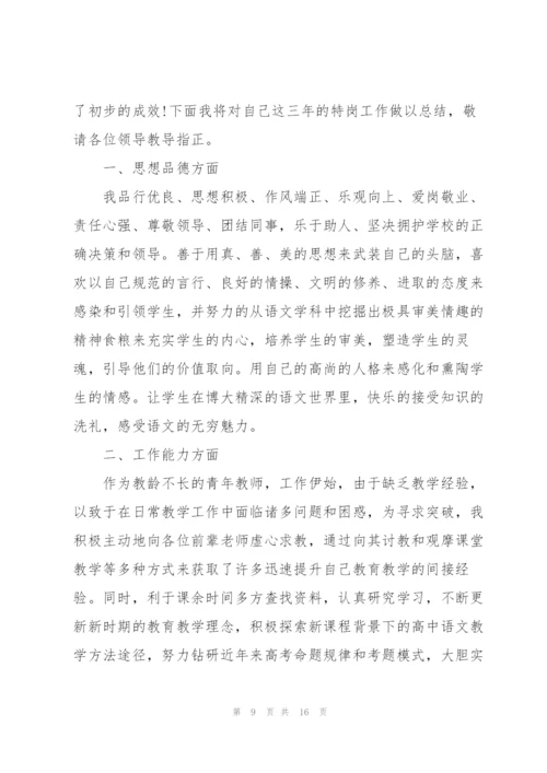 小学美术教师职称述职报告.docx