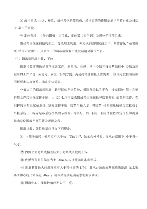 瓯江特大桥水上施工方案.docx