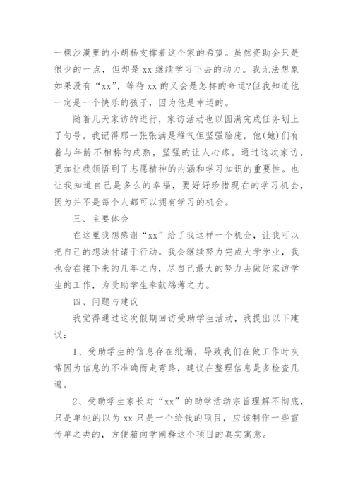 大学生志愿者实习报告.docx