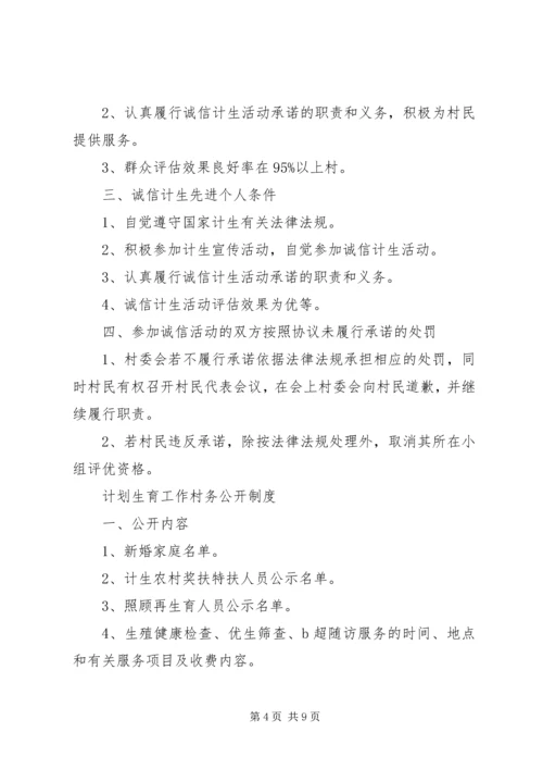 村计划生育专干职责.docx