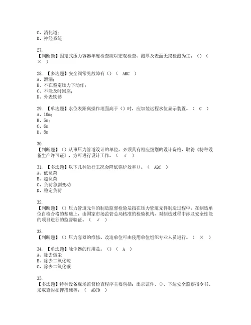 2022年A特种设备相关管理锅炉压力容器压力管道模拟考试题标准答案14
