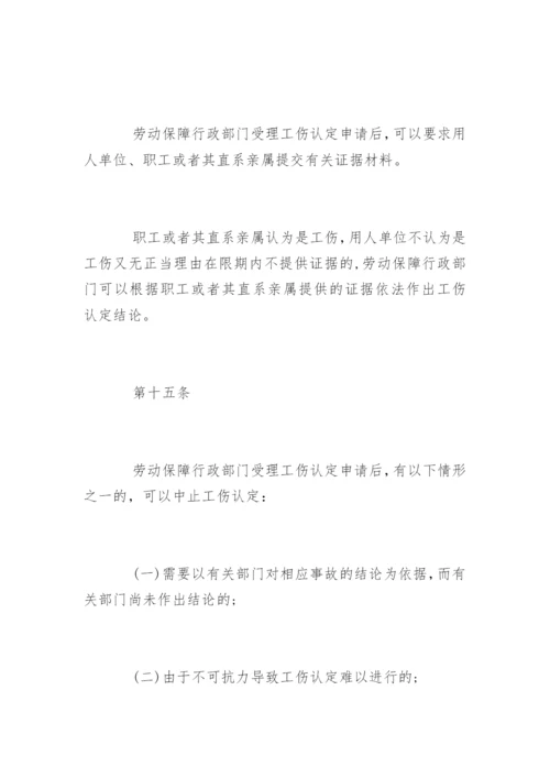 江苏省最新版工伤保险条例.docx