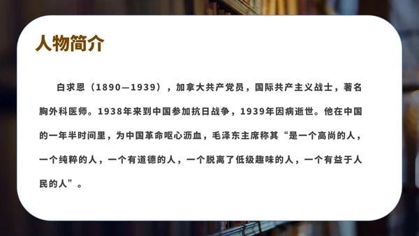 黑色画册风语文初一课文纪念白求恩课件PPT模板