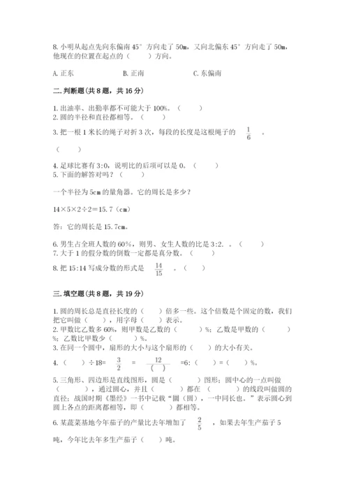 小学数学六年级上册期末测试卷附完整答案（网校专用）.docx